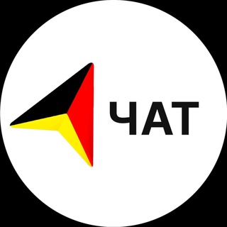 Telegram chat Поздние переселенцы с Allianz DE в Германию logo