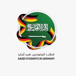 Telegram chat 🇸🇦Saudi Students in 🇩🇪 logo