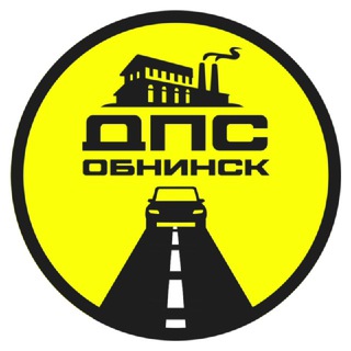 Telegram chat ДПС Обнинск Чат Взаимопомощи 🚔 logo