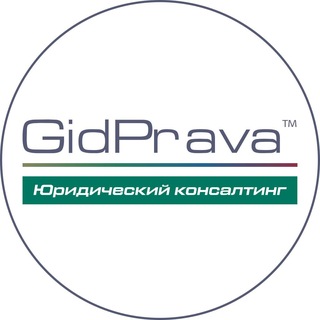 Логотип телеграм-чата gidprava_chat — CHAT for GidPrava I Юридический консалтинг