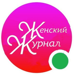Telegram chat Женский журнал logo