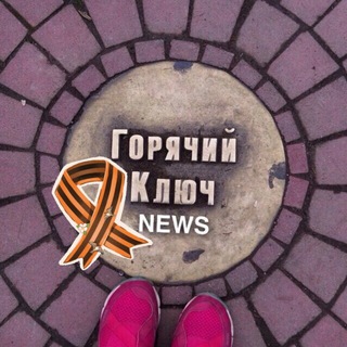 Telegram chat Чат Горячий Ключ NEWS logo