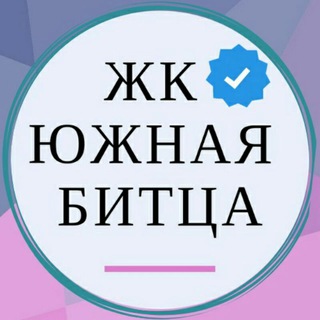 Telegram chat 🏡Жк Южная Битца🏡 logo