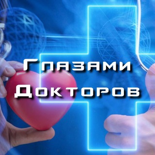 Telegram chat Глазами Докторов logo