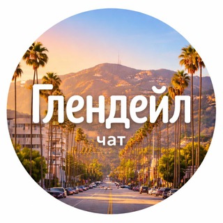 Telegram chat Glendale / Глендейл logo
