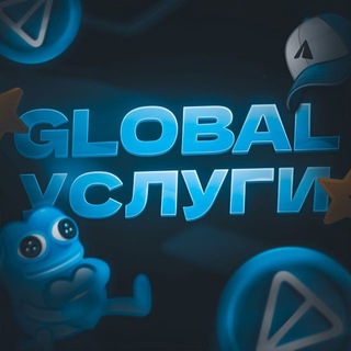 Telegram chat Global Услуги 🌍 logo