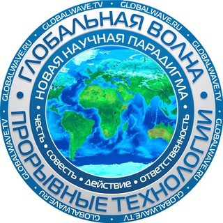 Telegram chat Глобальная Волна Приёмная Global Wave Official Chat logo