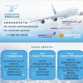 Telegram chat Globus travel SPB✈️ logo