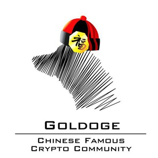 Telegram chat 🔥金狗社区 | Goldoge | hahaha logo