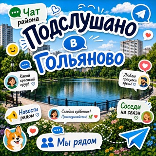 Telegram chat Гольяново чат logo