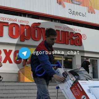 Telegram chat Горбушка Чат logo
