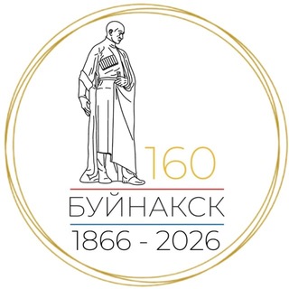 Telegram chat Чат "Диалог администрации г. Буйнакска с населением" logo