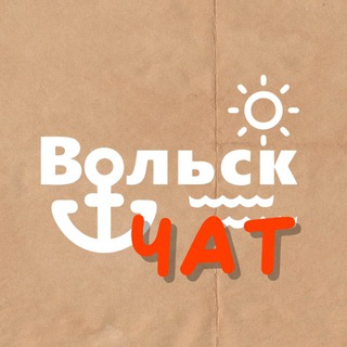 Telegram chat Город Вольск | Чат logo
