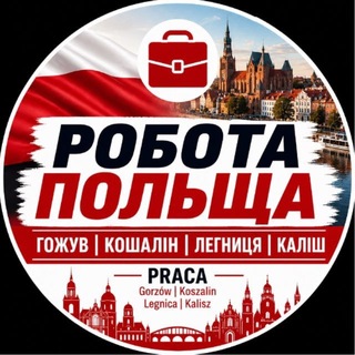 Telegram chat Работа Польша | Гожув | Кошалін | Легниця | Каліш | Gorzów | Koszalin | Legnica | Kalisz logo