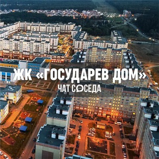 Telegram chat ЖК ГОСУДАРЕВ ДОМ, Лопатино, Москва, МО, Ленинский logo