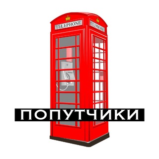 Telegram chat Великобритания (попутчики) 👸☕️🚌 logo
