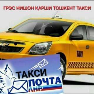 Telegram chat ГРЭС НИШОН ҚАРШИ ТОШКЕНТ ТАКСИ logo