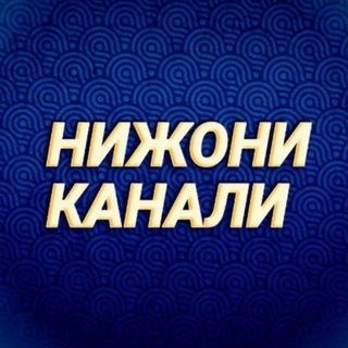 Telegram chat Нижониликлар logo