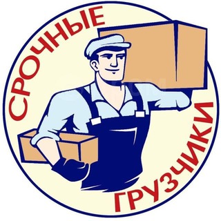 Telegram chat Грузчики 7.0 и Газели logo