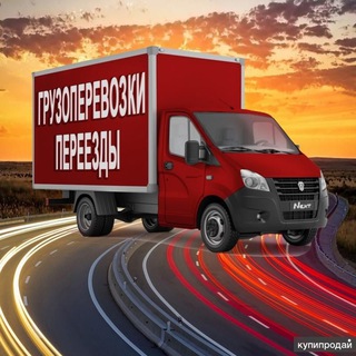 Telegram chat ГРУЗОПЕРЕВОЗКИ МОСКВА Московская область Россия logo