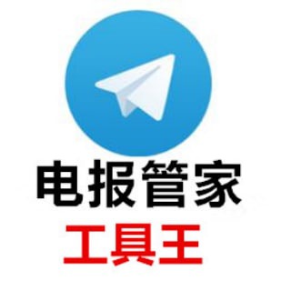 Telegram chat 电报工具❤️金管家❤️引流/拉人/上粉/广告轰炸/暴力推广/资源互换/协议工具/定制开发 logo