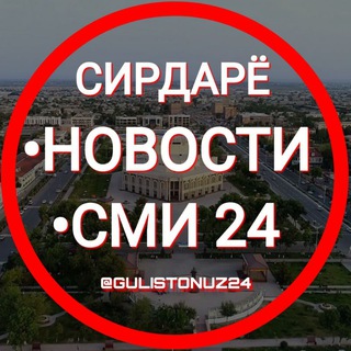 Telegram chat GULISTON.UZ 🇺🇿 (Фикр ва мулоқот✍️) logo