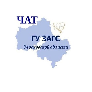 Telegram chat Главное управление ЗАГС Московской области logo