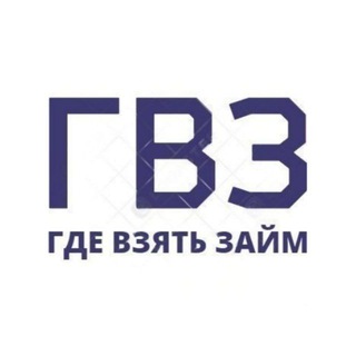 Telegram chat Где взять займ? logo