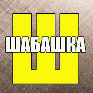Telegram chat ШАБАШКА, РАБОТА, ВАКАНСИИ. Казань, Татарстан logo