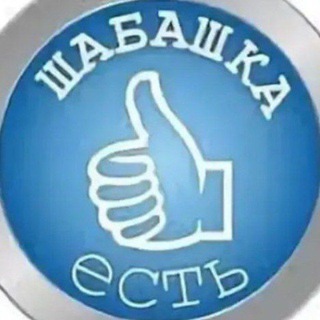 Telegram chat 🗯ШАБАШКА=ХАЛТУРА= РАБОТА=ПОДРАБОТКА🗯 🆘️💯 ЯКУТСК 💯🆘️ logo