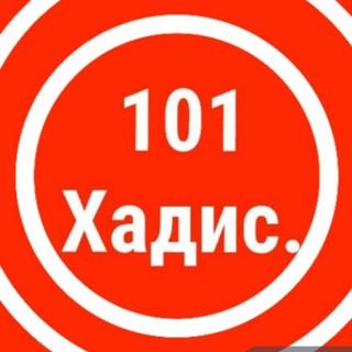 Telegram chat 🌴📚101- ХАДИС.📚🌴 logo