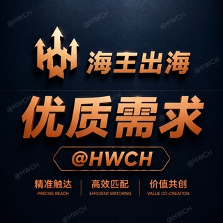 Telegram chat 【全网出海需求】海王出海🔱 logo