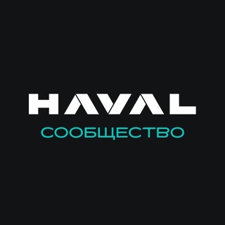 Telegram chat GWM | HAVAL Сообщество logo