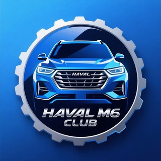 Telegram chat Хавал М6 | клуб | Haval M6 logo