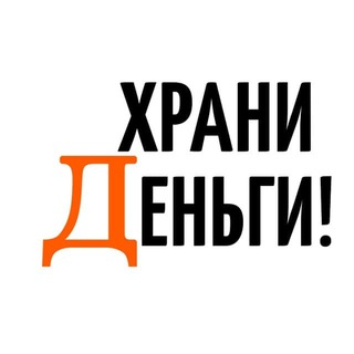 Telegram chat Храни Деньги! Комментарии logo