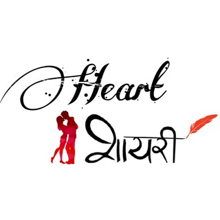 Telegram chat Heart शायरी 💔 logo