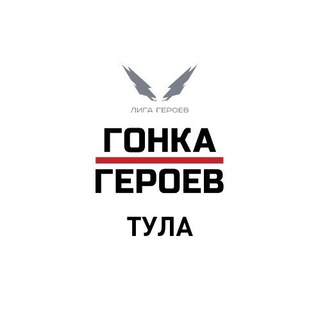 Telegram chat Гонка Героев || Тула logo