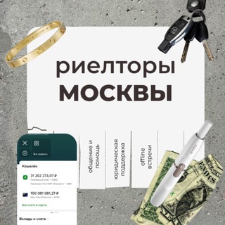 Telegram chat Риелторы Москвы №1 logo