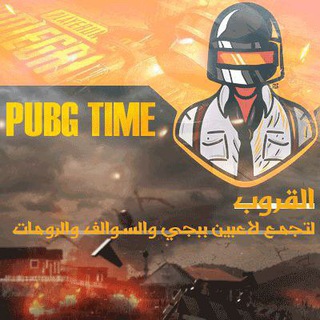 Telegram chat ⁦🔱 PUBG TIME ⁦⁦⁦🔱 logo