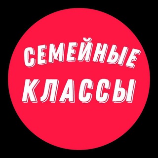 Telegram chat Семейные Классы | Болталка logo