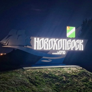 Telegram chat НОВОХОПЕРСК logo
