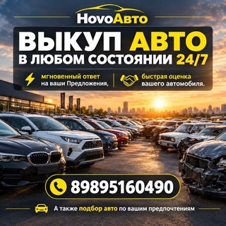 Telegram chat Выкуп/Продажа Авто 24/7 logo
