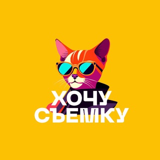 Telegram chat Агрегатор - ХочуСъёмку 📲 logo