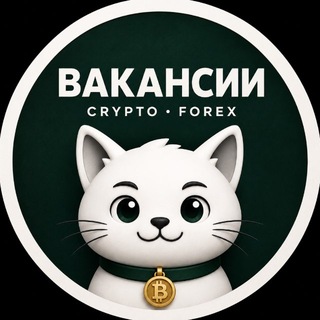 Telegram chat ВАКАНСИИ • HR | IT | CRYPTO | FX logo