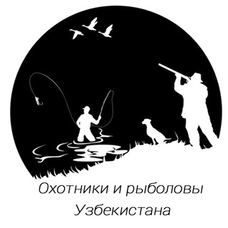 Telegram chat Охотники и рыболовы Узбекистана. logo