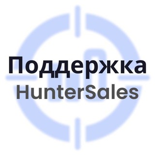 Telegram chat Поддержка HunterSales logo
