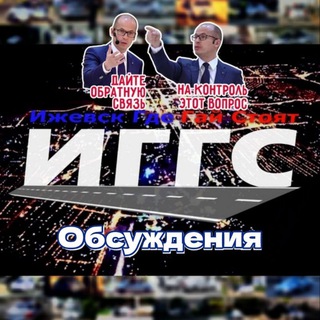Telegram chat ИГГС® Обсуждения logo