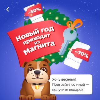 Telegram chat Купоны из Магнита logo