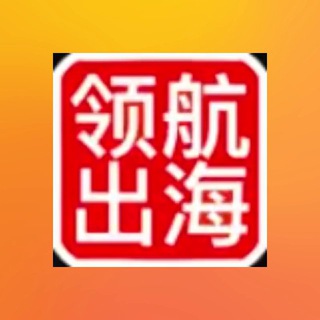 Telegram chat 👑领航出海【 资源项目交流群】 logo