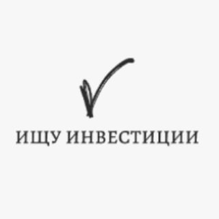Telegram chat ИЩУ ИНВЕСТОРА logo